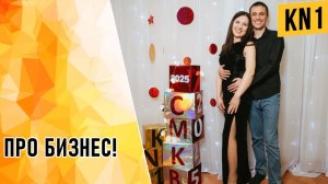 ПРО БИЗНЕС