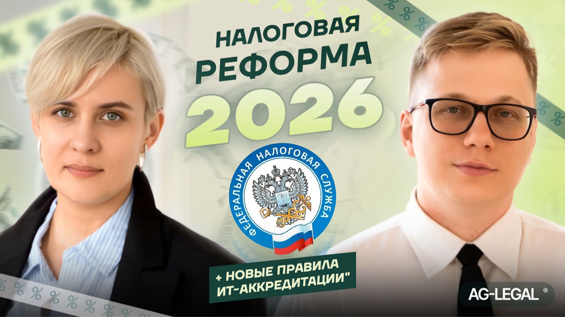 Налоговые льготы для ИТ-компаний в 2026 | новые правила ИТ-аккредитации смотреть онлайн