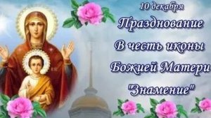 Акафист пред Иконой Знамение.