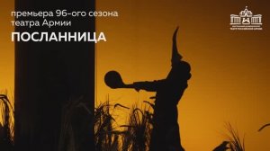 "Посланница": премьера этого сезона 16 и 17 декабря!