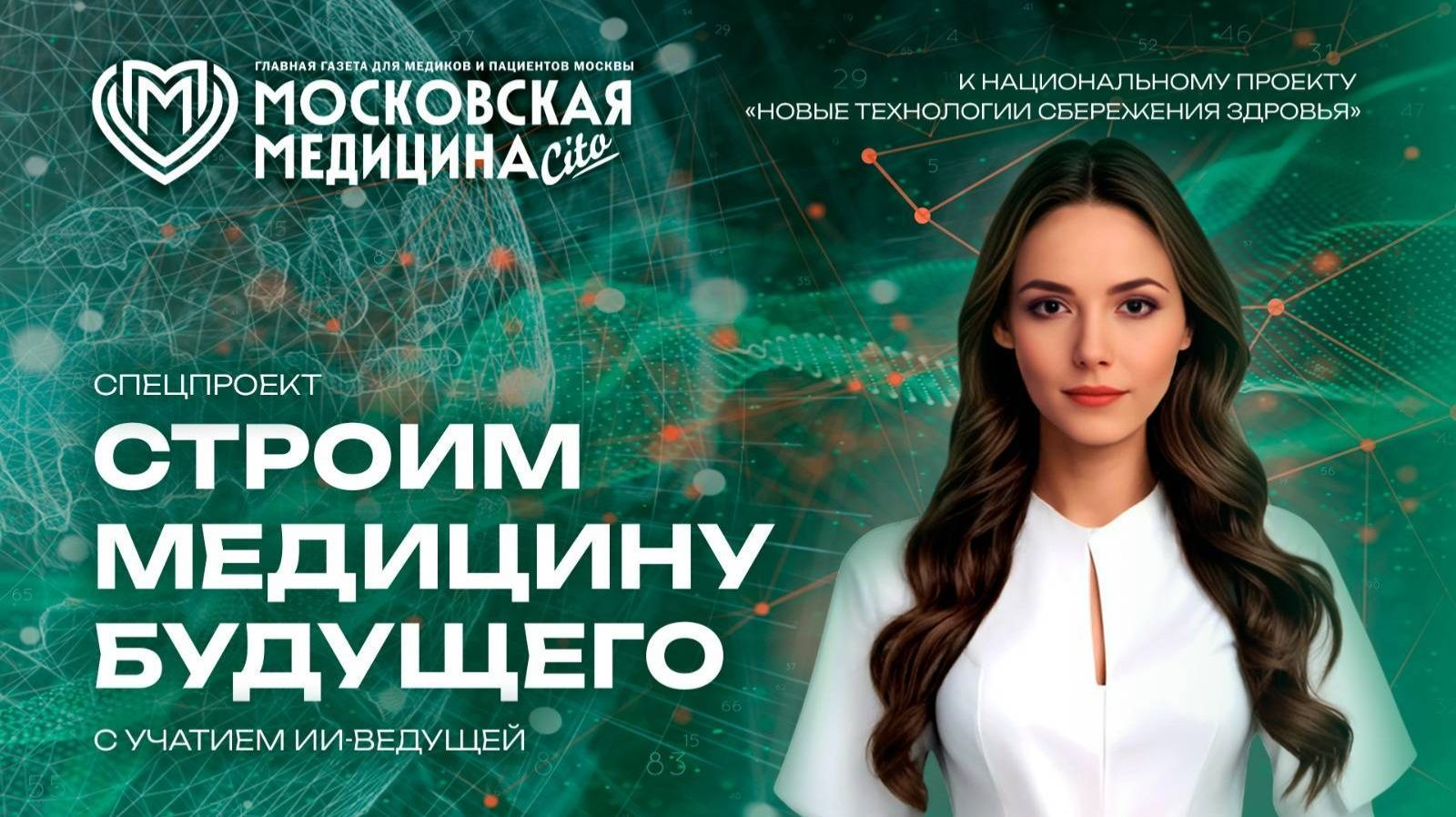 Строим медицину будущего. Выпуск 25