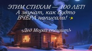 🔥 ДЕД МОРОЗ СПЕШИТ! ОЖИВИЛА СТАРЫЕ ДЕТСКИЕ СТИХИ — ПОЛУЧИЛСЯ ШЕДЕВР!