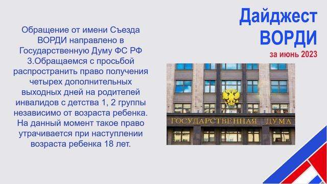 Дайджест ВОРДИ июнь 2023 смотреть онлайн