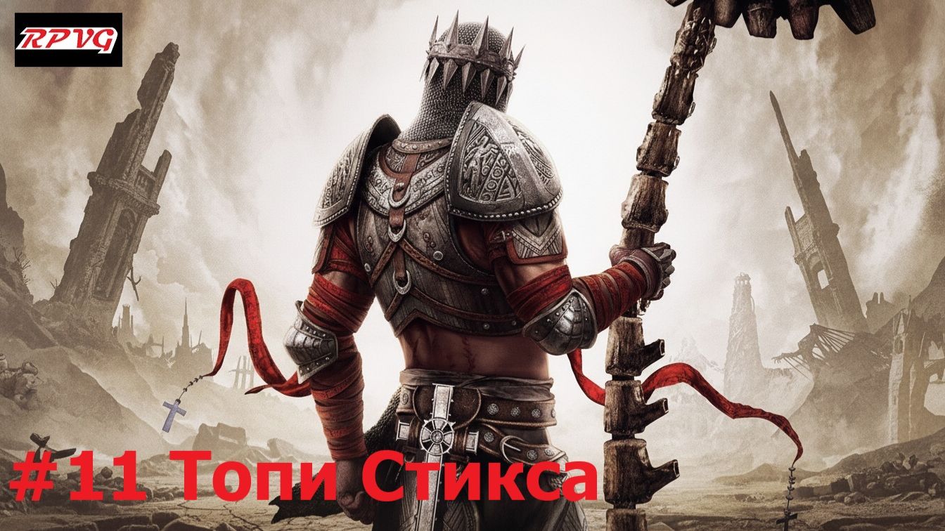 Прохождение Dante's Inferno - Серия 11: Топи Стикса