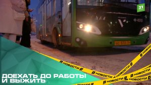 Доехать до работы и выжить. Челябинцы жалуются на работу общественного транспорта