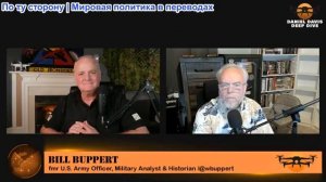 Дэниел Дэвис - Билл Бапперт: Трамп говорит Зеленскому: «Возьми себя в руки»