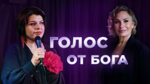 Надин Ревозян Глубина голоса