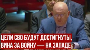 Небензя в ООН: Задача Лондона, Парижа и Берлина – выиграть время и подготовиться к войне с Россией