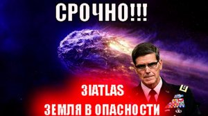 3IATLAS: АСТЕРОИД-УБИЙЦА НА КУРСЕ К ЗЕМЛЕ! Ученые в Панике — Что Нам Ждать?