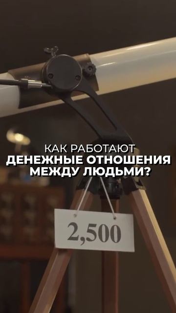Как работают деньги? смотреть онлайн