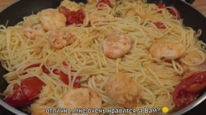 Новый рецепт приготовления пасты. Секрет нашего блюда – сочные креветки. Быстро, просто и вкусно.