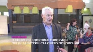 Разговор о важном