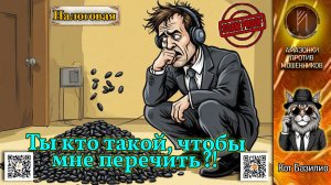 КОТ БАЗИЛИО.  Налоговая борзеет