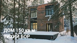 ДОМ 150 кв.м. + зем. участок 6 сот. (ДНТ Тихий бор)