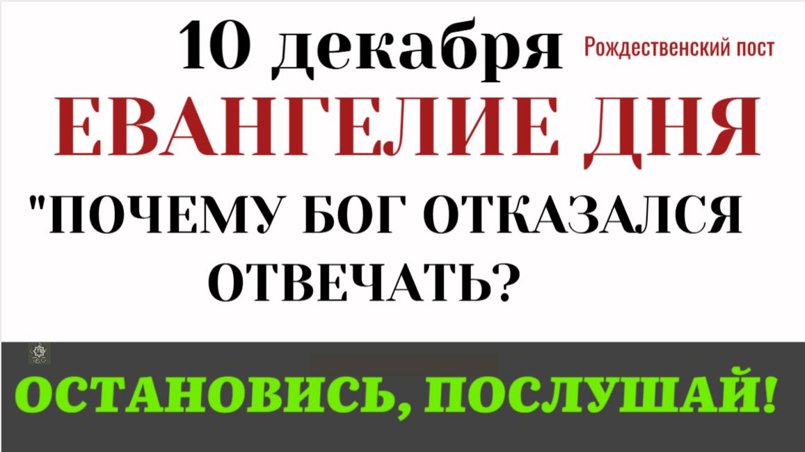Евангелие дня. Иисус ставит врагов в тупик. Почему Бог иногда молчит (Лк. 20.1-8) смотреть онлайн