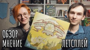 Гильдия купцов-путешественников 🦊 настольная игра: обзор, летсплей и мнение