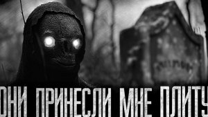 Я СТАЛ СЧАСТЛИВЫМ ОБЛАДАТЕЛЕМ ПЛИТЫ! Страшные истории на ночь.Страшилки на ночь.