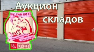 2019-03-18 Облом на втором этаже. Находки в контейнере.