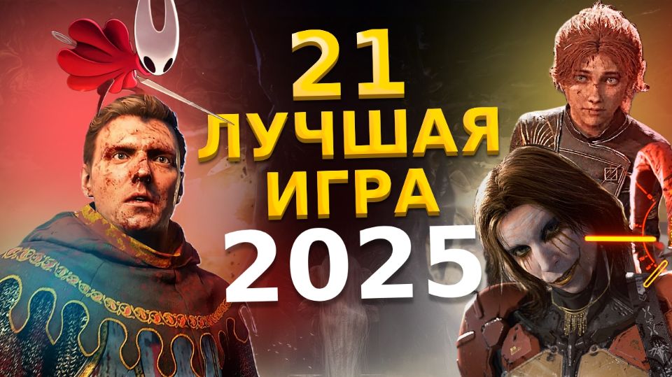 🏆 21 ЛУЧШАЯ ИГРА 2025 ГОДА / ЛУЧШИЕ НОВЫЕ ИГРЫ 2025 / ВО ЧТО ПОИГРАТЬ В 2025 НА PS5 PS4 ПК XBOX