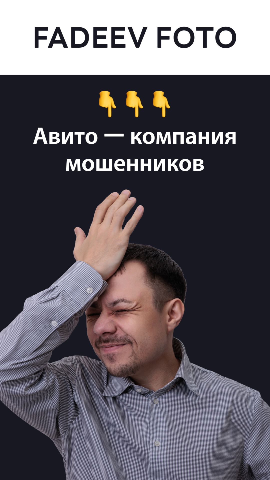 Авито — компания мошенников