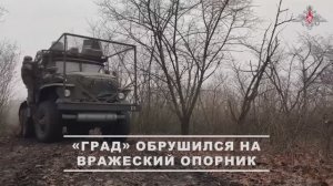 Боевая работа расчета РСЗО «Град»