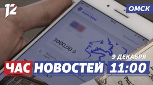«Пушкинская карта» омским студентам / Футбол омских силовиков / Семейные династии. Новости Омска