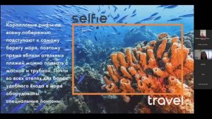 Вебинар с Глобус-тур и Selfie Travel. Египет: Шарм-эль-Шейх из Красноярска.