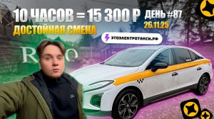 Буря перед затишьем. Смена в такси на электромобиле в Москве 26.11.25