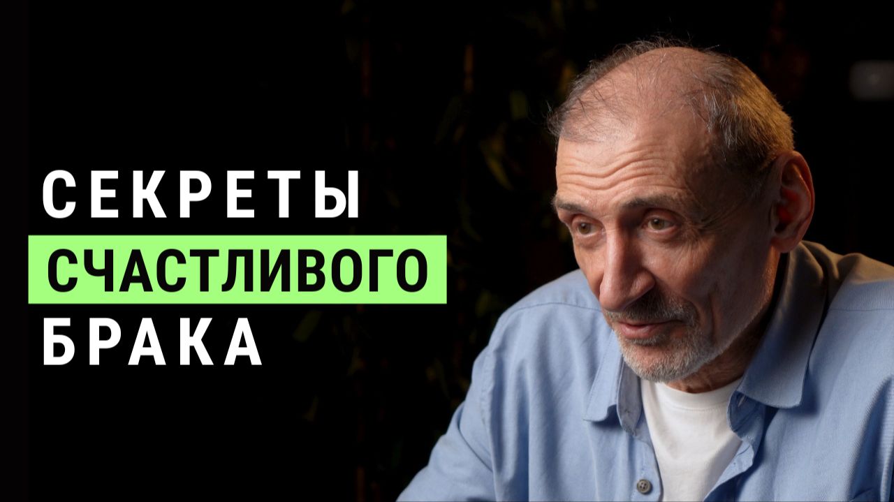 Что превращает брак в остров счастья, а не в поле битвы? | Андрей Левшинов