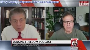 Судья Наполитано - [ЭКСКЛЮЗИВНЫЙ СПЕЦИАЛЬНЫЙ ВЫПУСК]: Джон Кириаку: Пытки и преступления ЦРУ