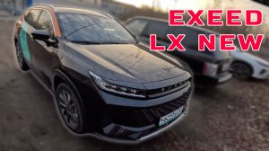Небольшая поездка на EXEED LX NEW