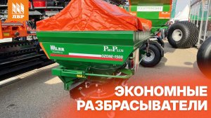 Разбрасыватели минеральных удобрений OZONE с компьютером