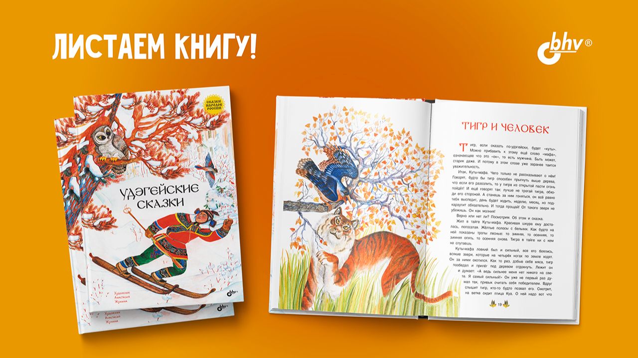 Удэгейские сказки смотреть онлайн