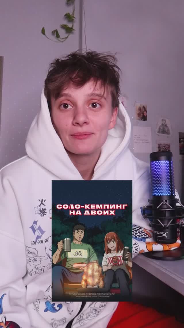 Аниме «Соло-кемпинг на двоих» смотреть онлайн