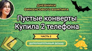 Начинаю с нуля. Купила 2 телефона