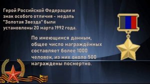 День Героев Отечества