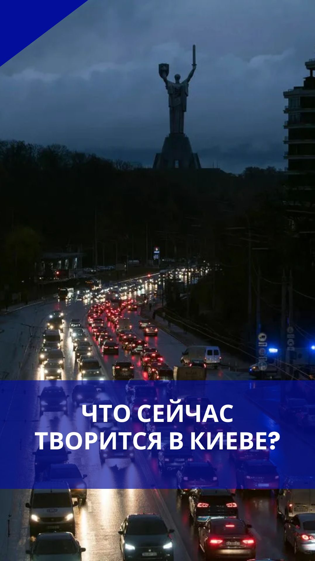 Киев приближается к полному блэкауту. Посмотрите, как сейчас выглядит столица Украины