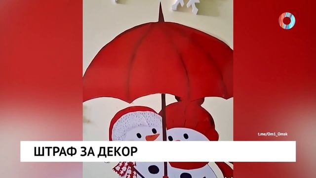 Штраф за декор