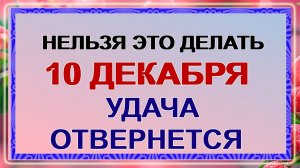 10 декабря. Знамение. Романов день: что можно и нельзя делать, народные приметы и традиции