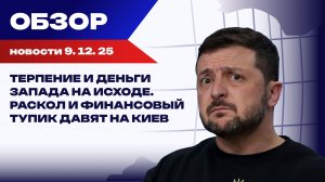 "Взять себя в руки": жёсткий ультиматум Трампа Зеленскому