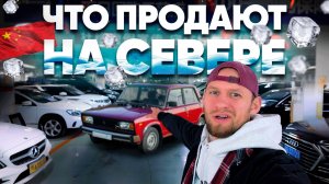 РЕАЛЬНАЯ СТОИМОСТЬ АВТОМОБИЛЕЙ В КИТАЕ