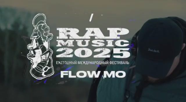 FLOW MO - приглашение на фестиваль Rap Music 2025 смотреть онлайн