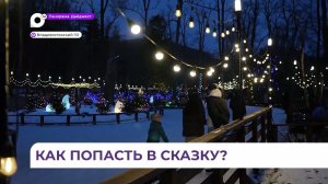 Настоящая зимняя сказка ощущается в центре зимнего отдыха «Комета»