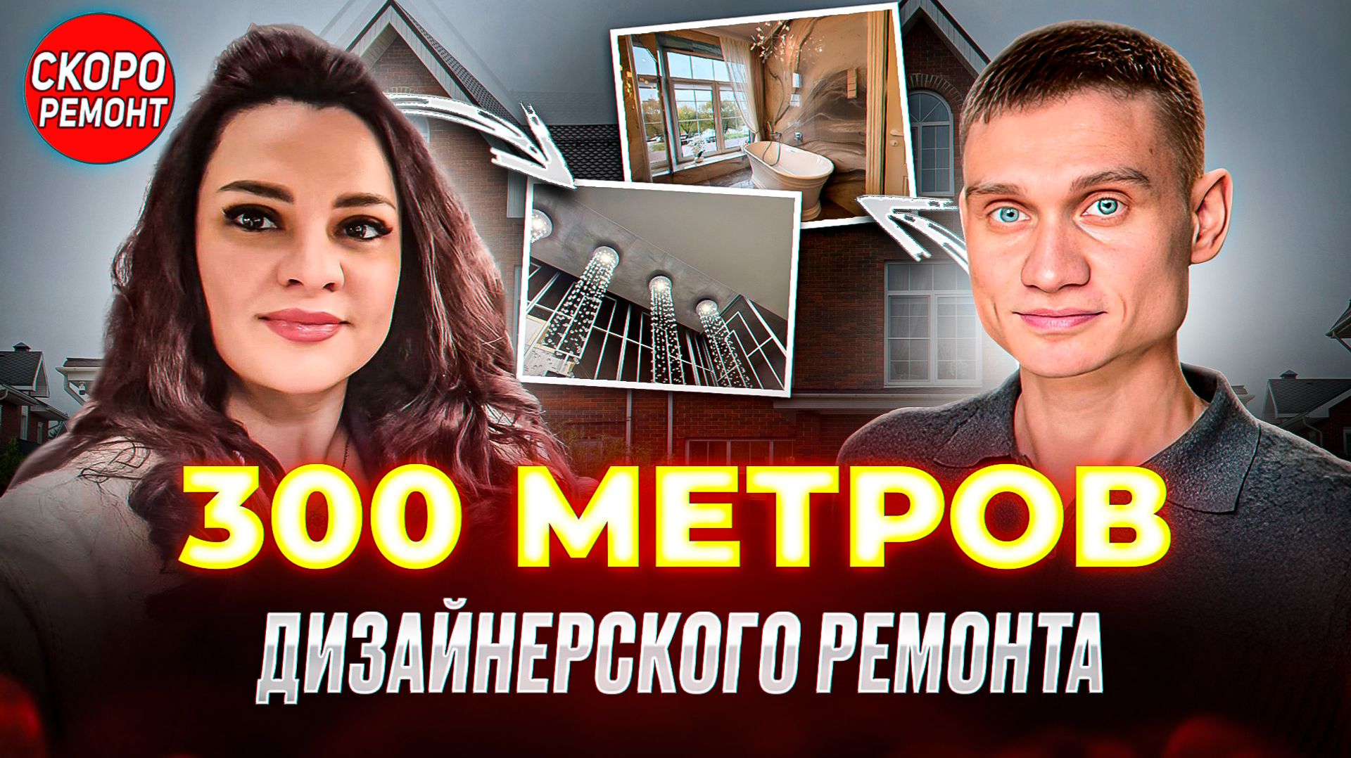 3-этажный дом за 1 час: РУМТУР 🔥