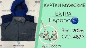 1000-71 #3157 Куртки мужские Экстра Осень-зима Европа