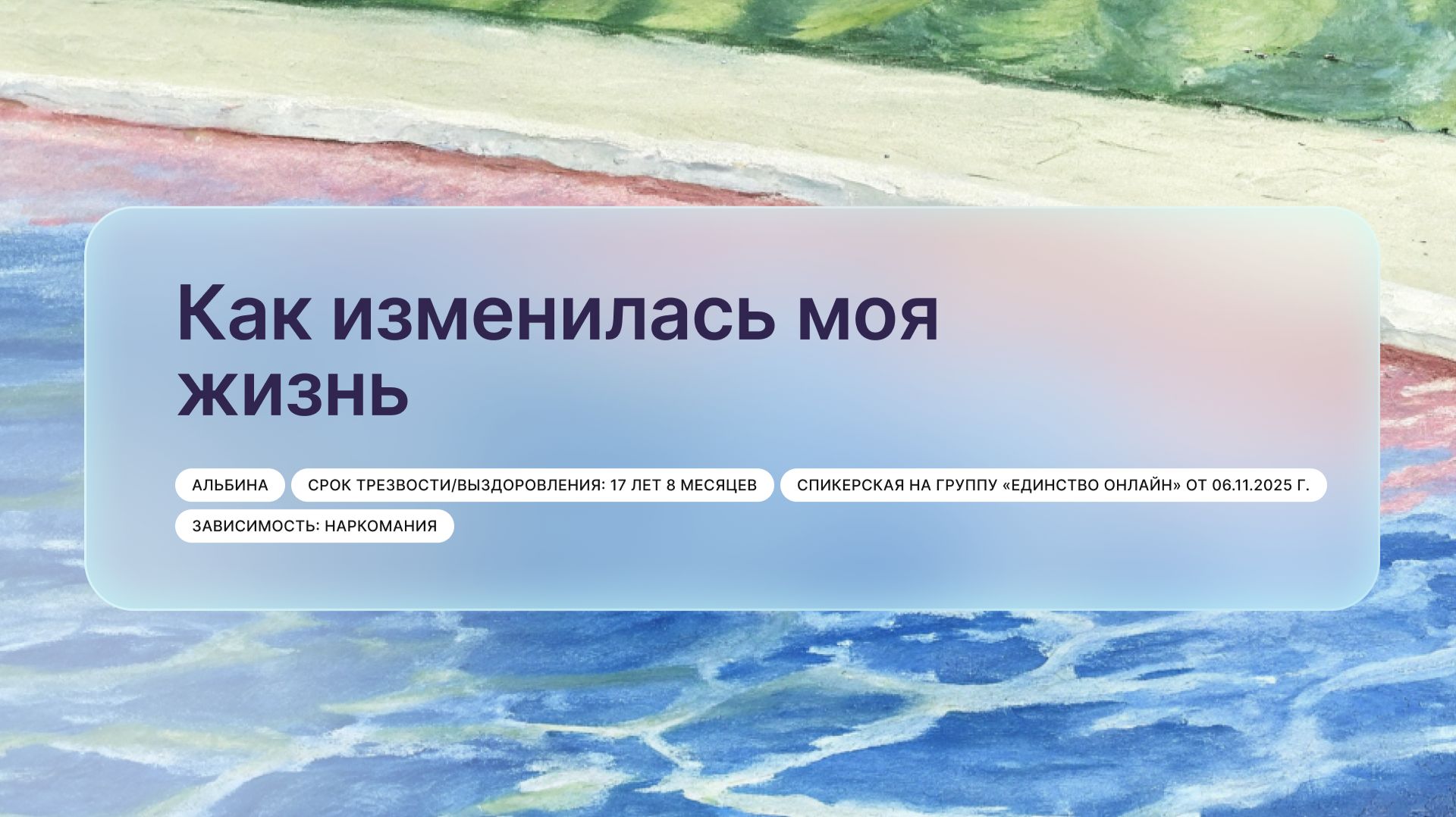 «Как изменилась моя жизнь», Альбина