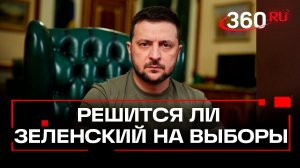 Трамп сказал «Пора!» Согласится ли Зеленский провести выборы и пойдет ли на них сам?