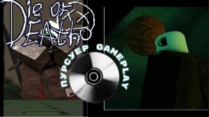 Pursuer Gameplay Die of death Roblox (пурсуер)