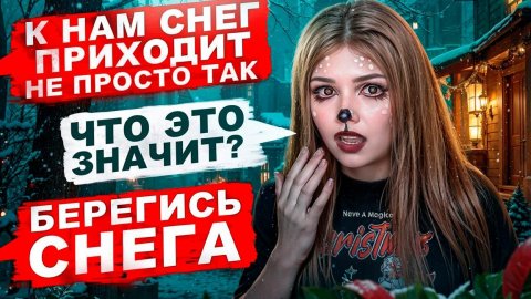 СТРАШНАЯ ПЕРЕПИСКА|ТЁМНОЕ РОЖДЕСТВО 1 ЧАСТЬ | ЕЛЕНА РАЙТМАН|