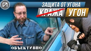 Почему угон не кража. Защита от угона